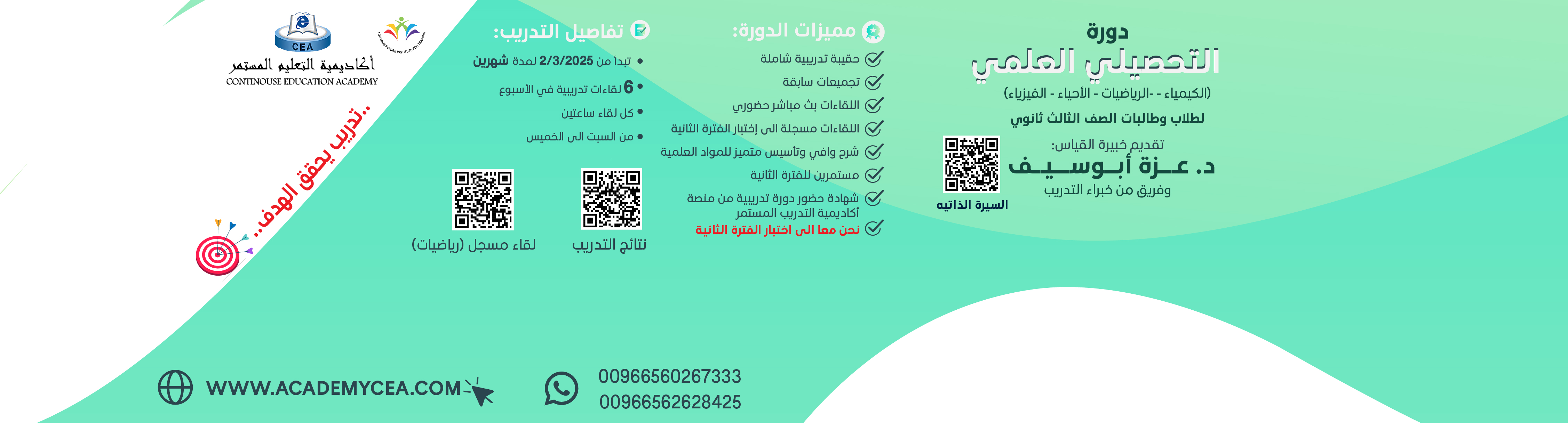 دور التحصيلي العلمي -اليوم الوطني السعودي 95